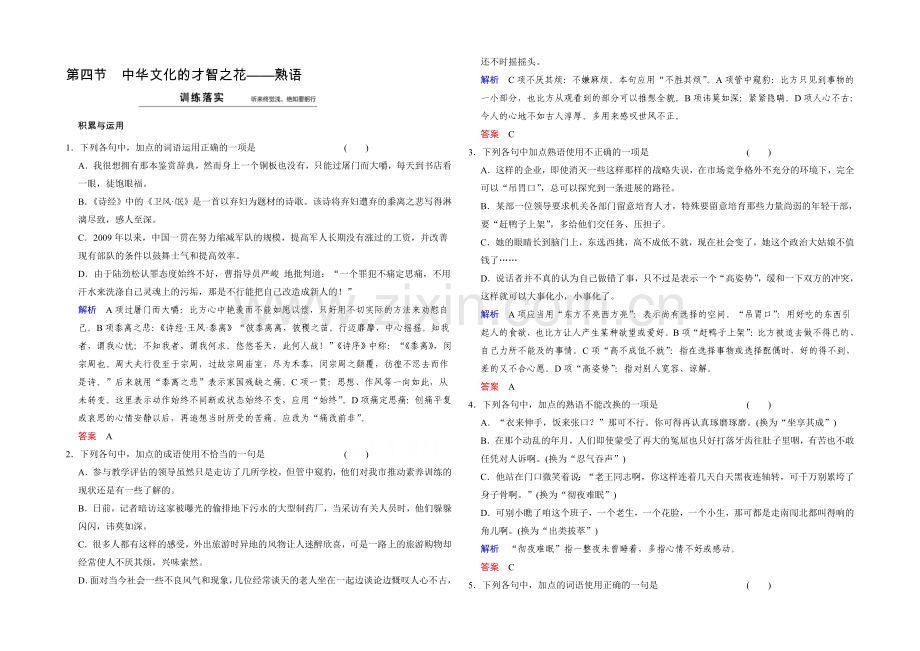 高中语文人教版选修《语言文字应用》同步训练：第4课-第4节.docx_第1页