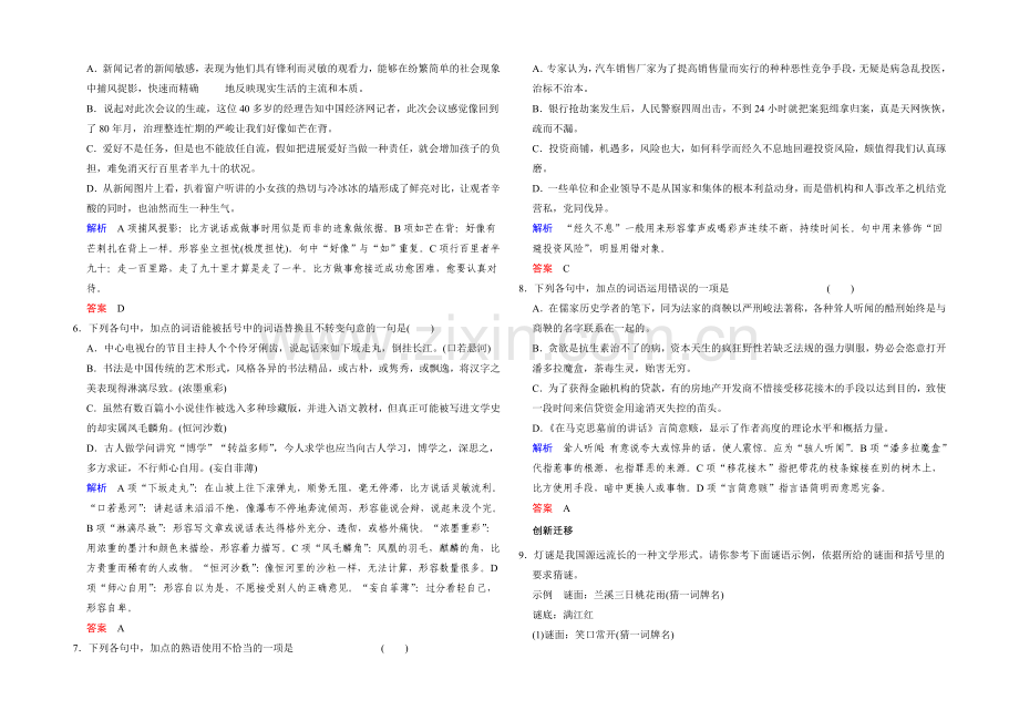 高中语文人教版选修《语言文字应用》同步训练：第4课-第4节.docx_第2页