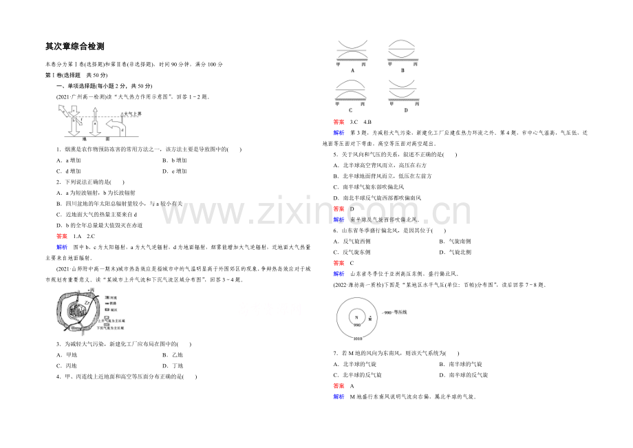 (人教版)地理必修1同步测试：综合检测2-地球上的大气.docx_第1页