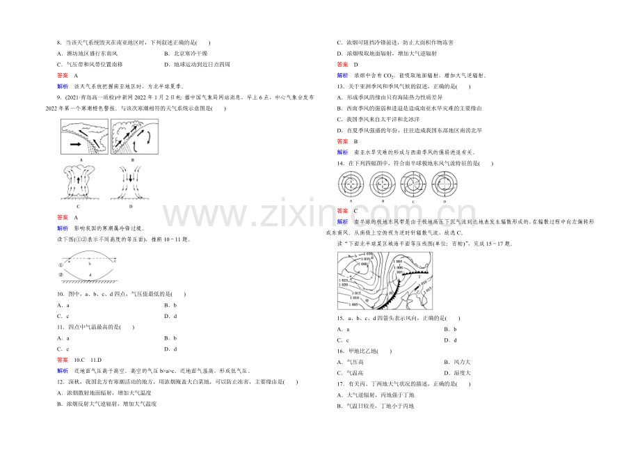 (人教版)地理必修1同步测试：综合检测2-地球上的大气.docx_第2页