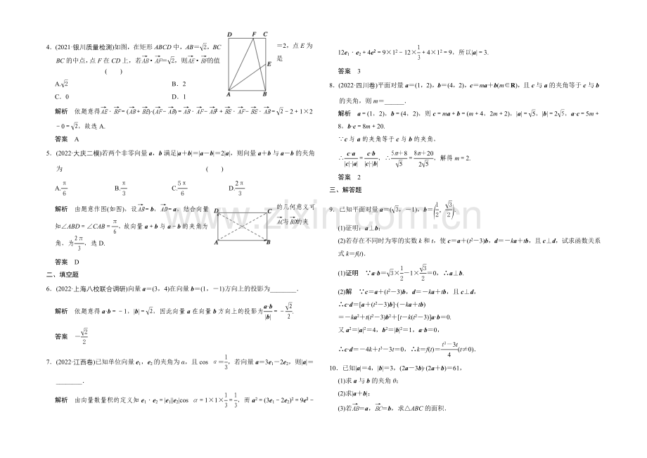 2022届-数学一轮(文科)北师大版-第五章-平面向量-5-3.docx_第2页