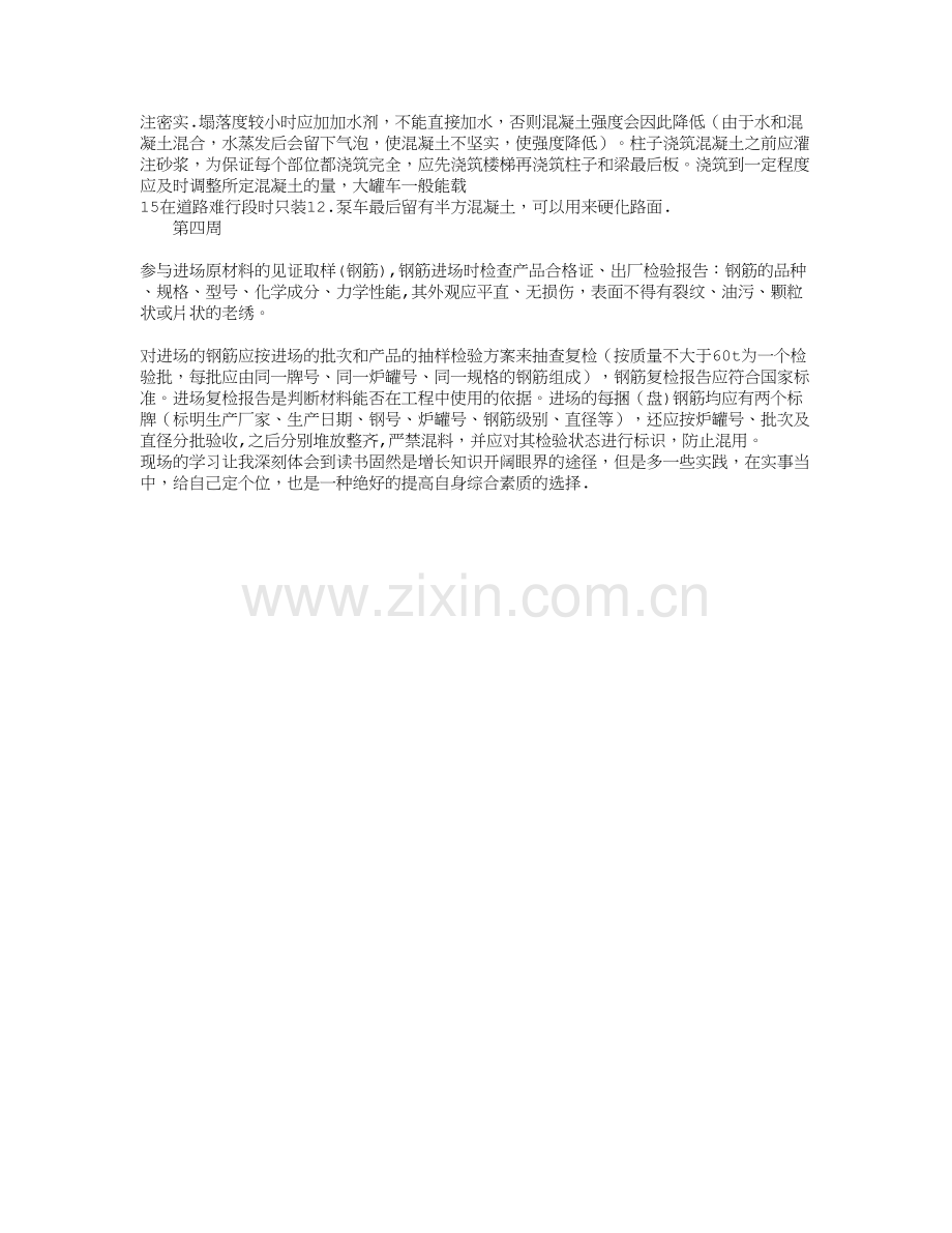 工程监理实习周记.doc_第2页
