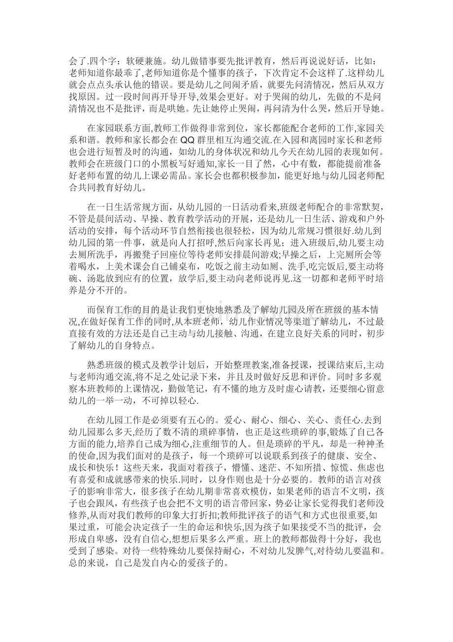 幼儿教师跟岗总结.doc_第2页