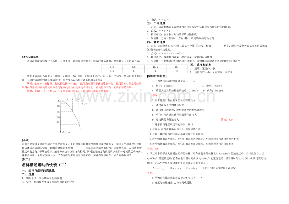 高中沪科版物理必修一教学参考：第1章-第3节-怎样描述运动的快慢(二)2-.docx_第2页