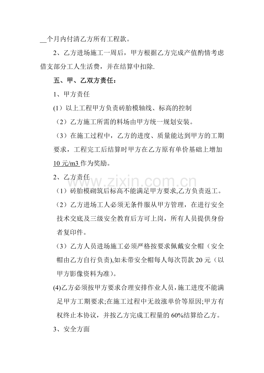 砖胎膜劳务承包协议.doc_第2页