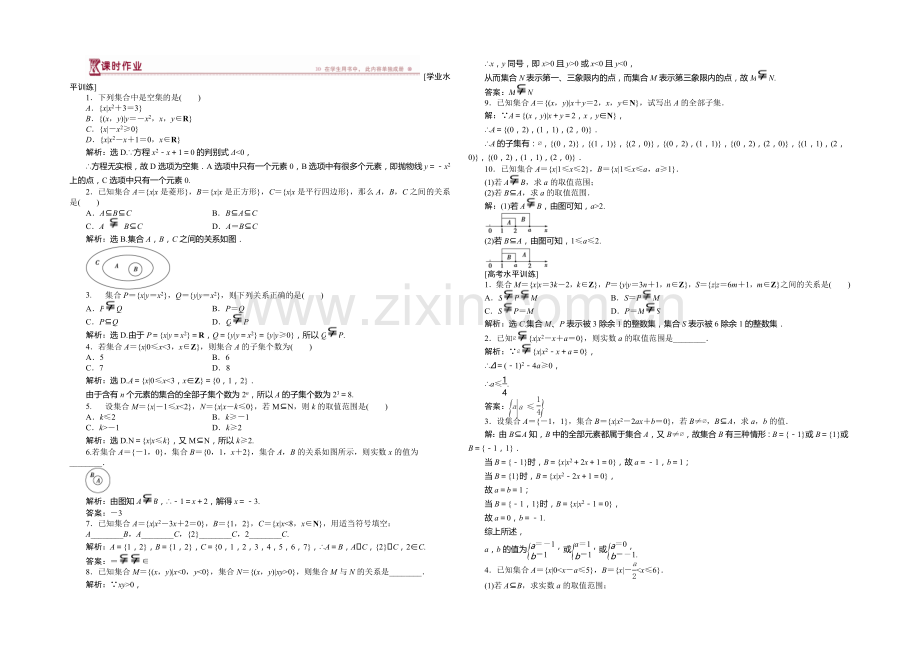 2020-2021学年高一数学必修1第一章1.1.2集合间的基本关系课时作业.docx_第1页
