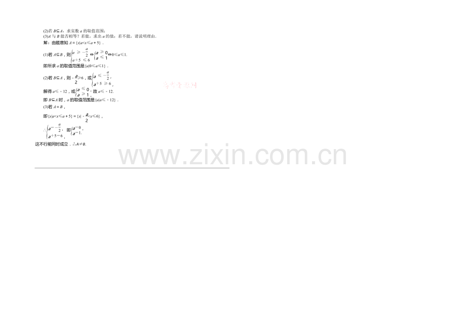 2020-2021学年高一数学必修1第一章1.1.2集合间的基本关系课时作业.docx_第2页