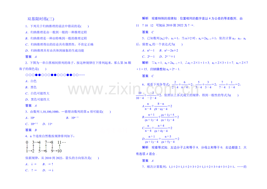 2020-2021学年高中数学选修1-2双基限时练3.docx_第1页