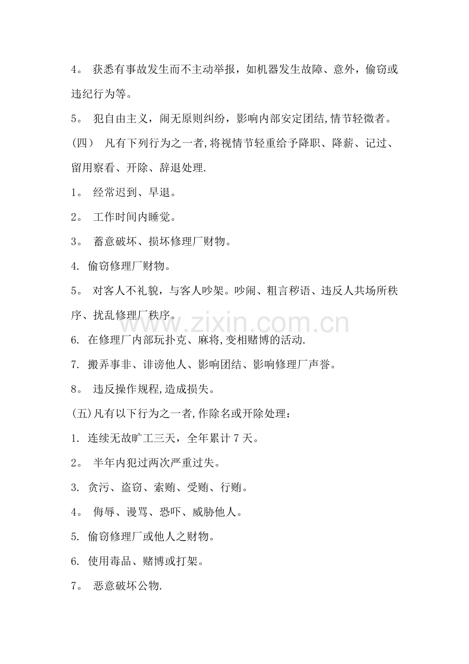 汽修厂员工奖惩制度.doc_第2页