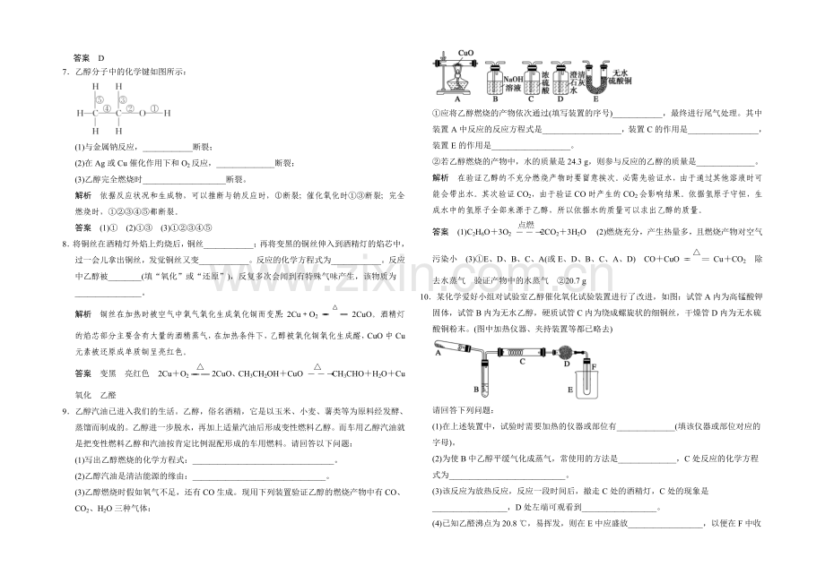 2020-2021学年高一化学苏教版必修2规范训练：3-2-1-乙-醇-Word版含解析.docx_第2页