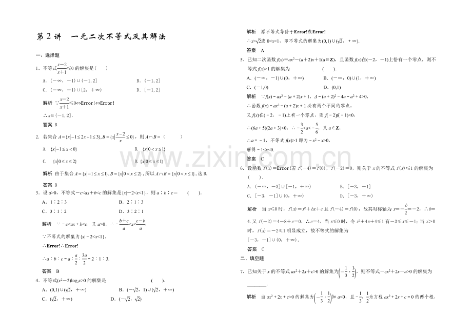 2021高考数学(广东专用-理)一轮题库：第7章-第2讲--一元二次不等式及其解法.docx_第1页