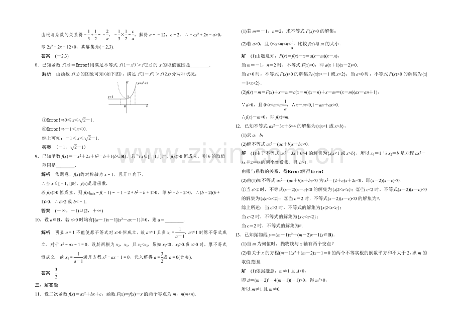 2021高考数学(广东专用-理)一轮题库：第7章-第2讲--一元二次不等式及其解法.docx_第2页