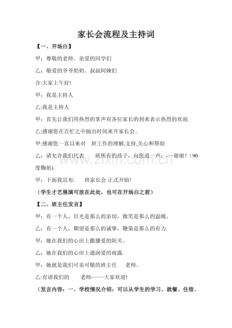 家长会流程及主持词.doc_第1页