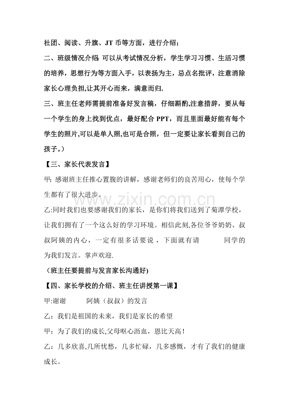 家长会流程及主持词.doc_第2页
