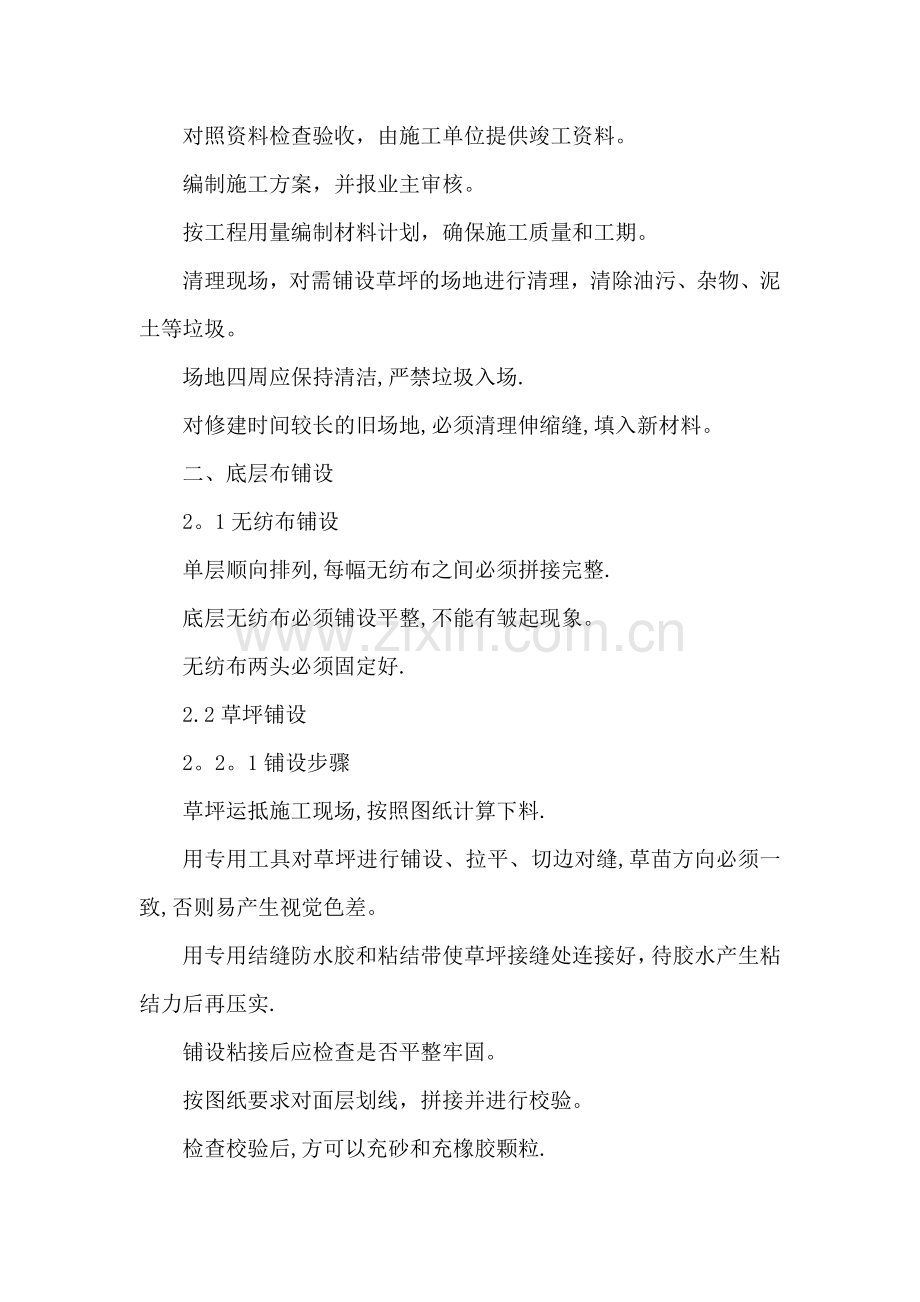 人造草坪施工工艺方案.doc_第2页