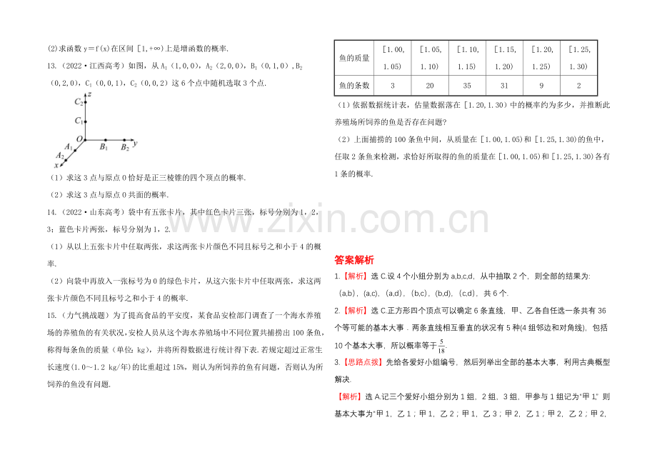 2020年人教A版数学文(广东用)课时作业：10.2古典概型.docx_第2页