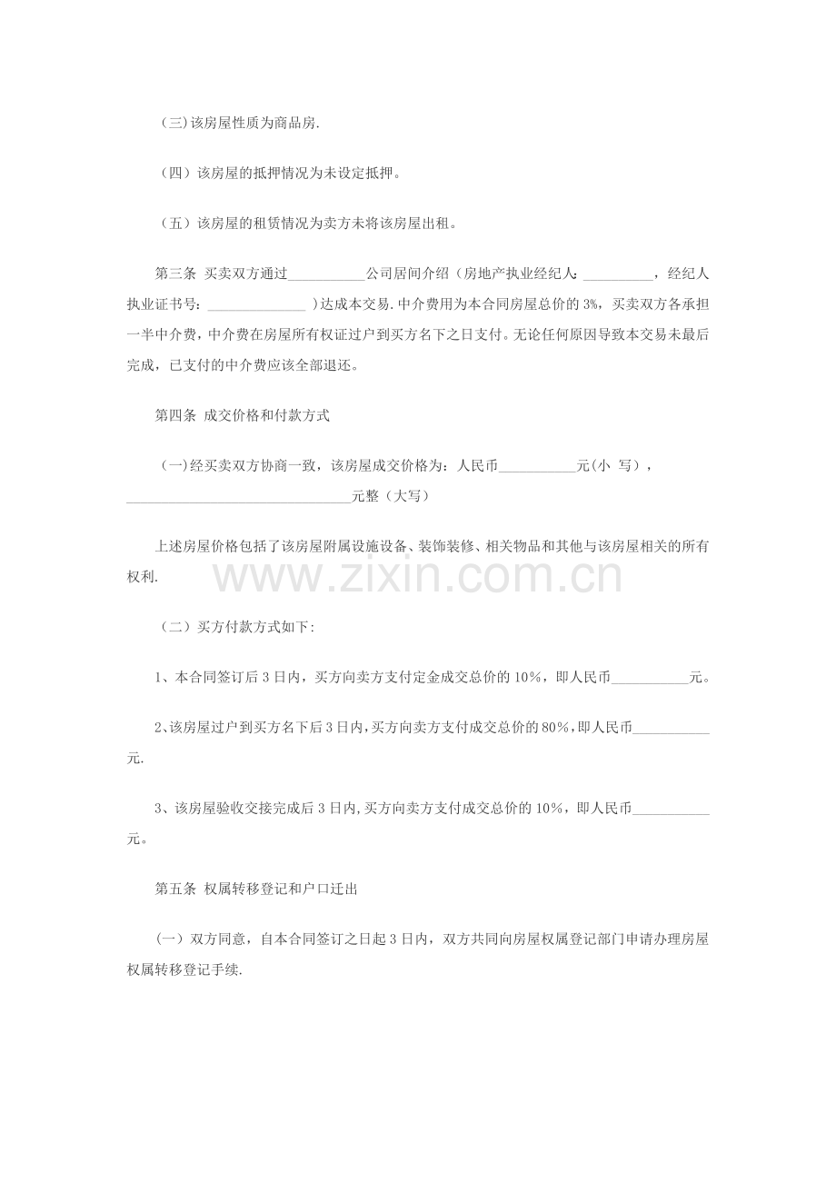 二手房买卖合同范本(含有中介和无中介两款).docx_第2页