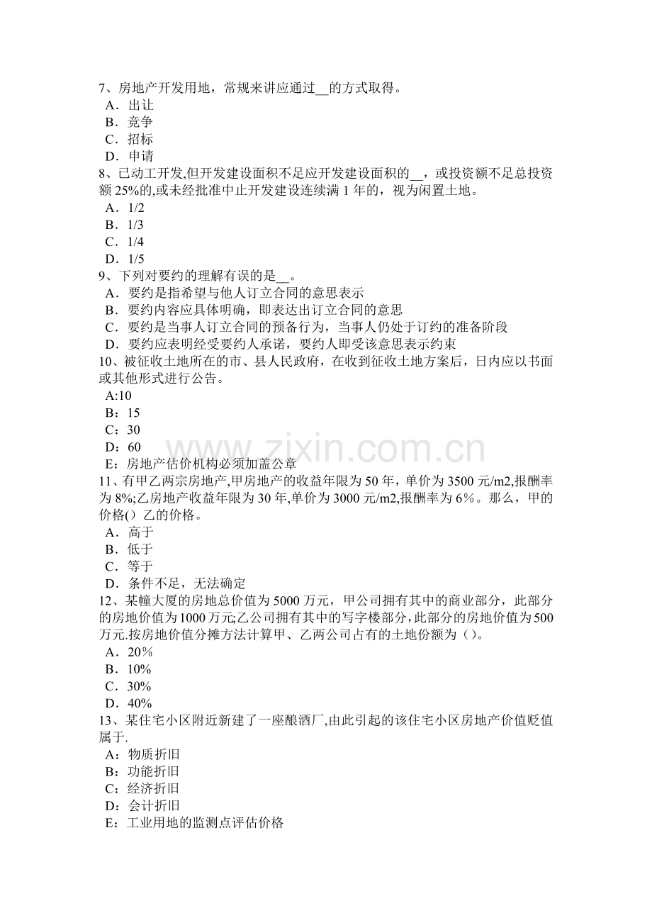 下半年广东省房地产估价师制度与政策建筑工程施工许可管理的原则考试试题.docx_第2页