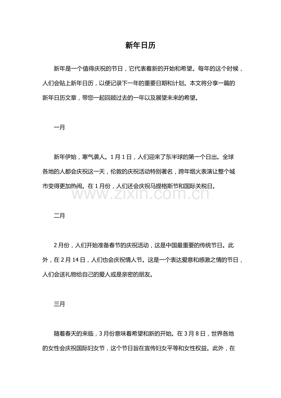 新年日历-.docx_第1页