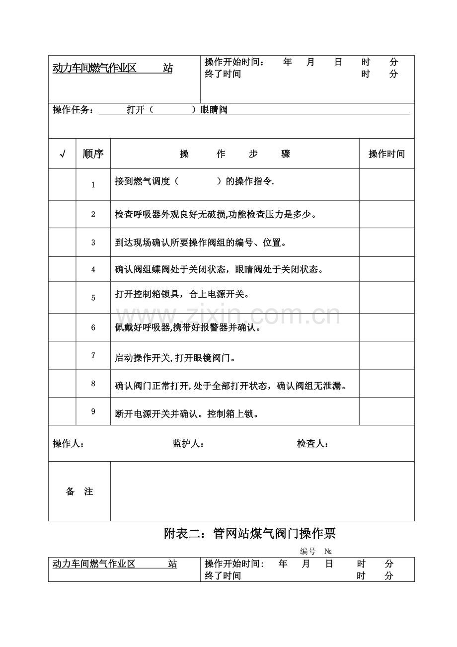 盲板安全操作规程.doc_第2页