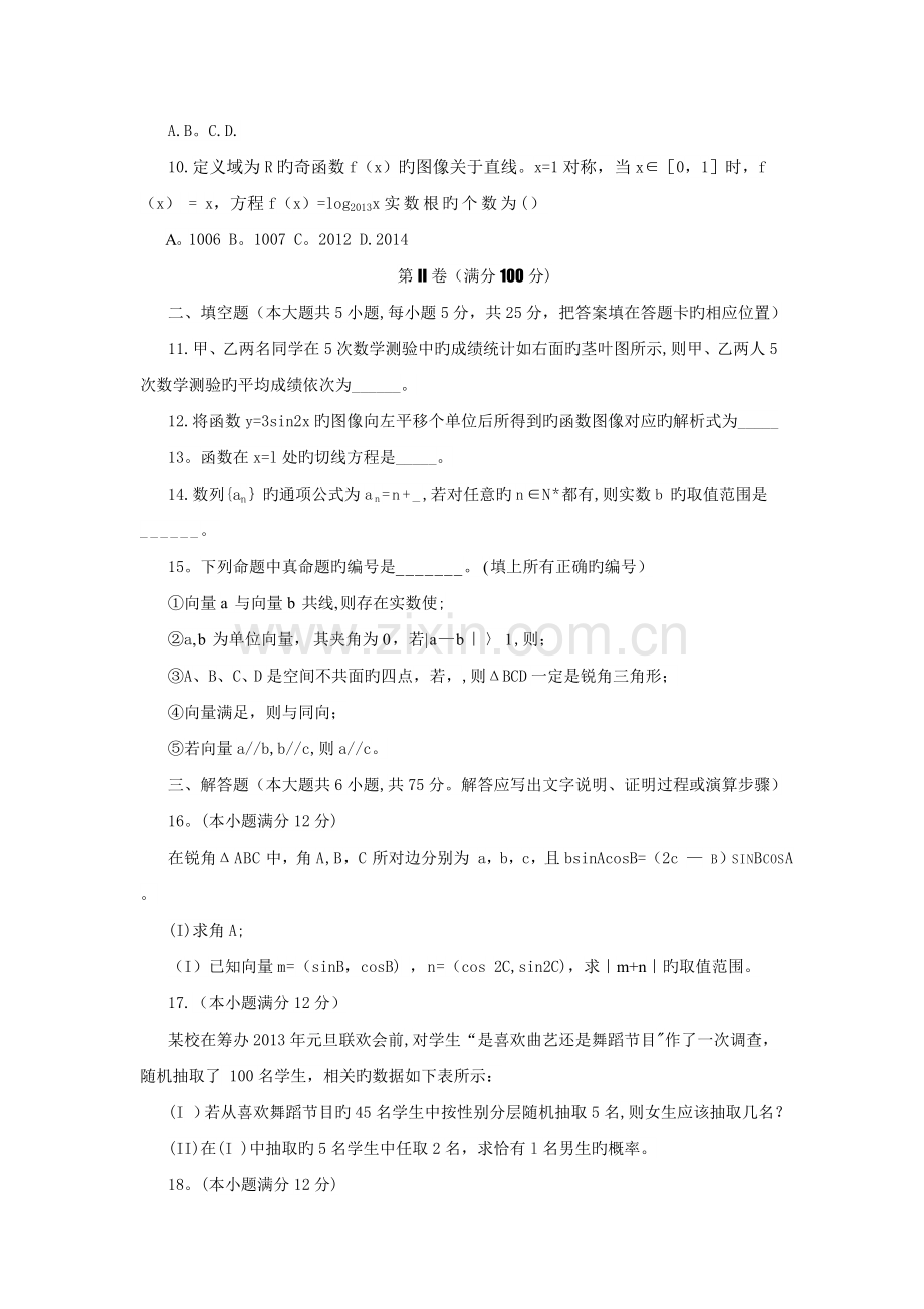 安徽合肥2019高三3月第二次教学质量检查-数学文.doc_第2页