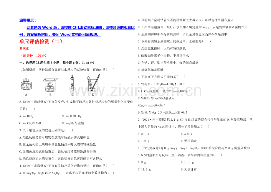 2020年高考化学单元评估检测(二)(广东专供).docx_第1页