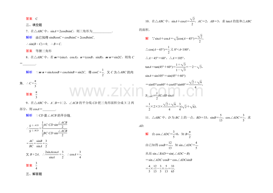 2020-2021学年北师大版高中数学必修5双基限时练15.docx_第2页