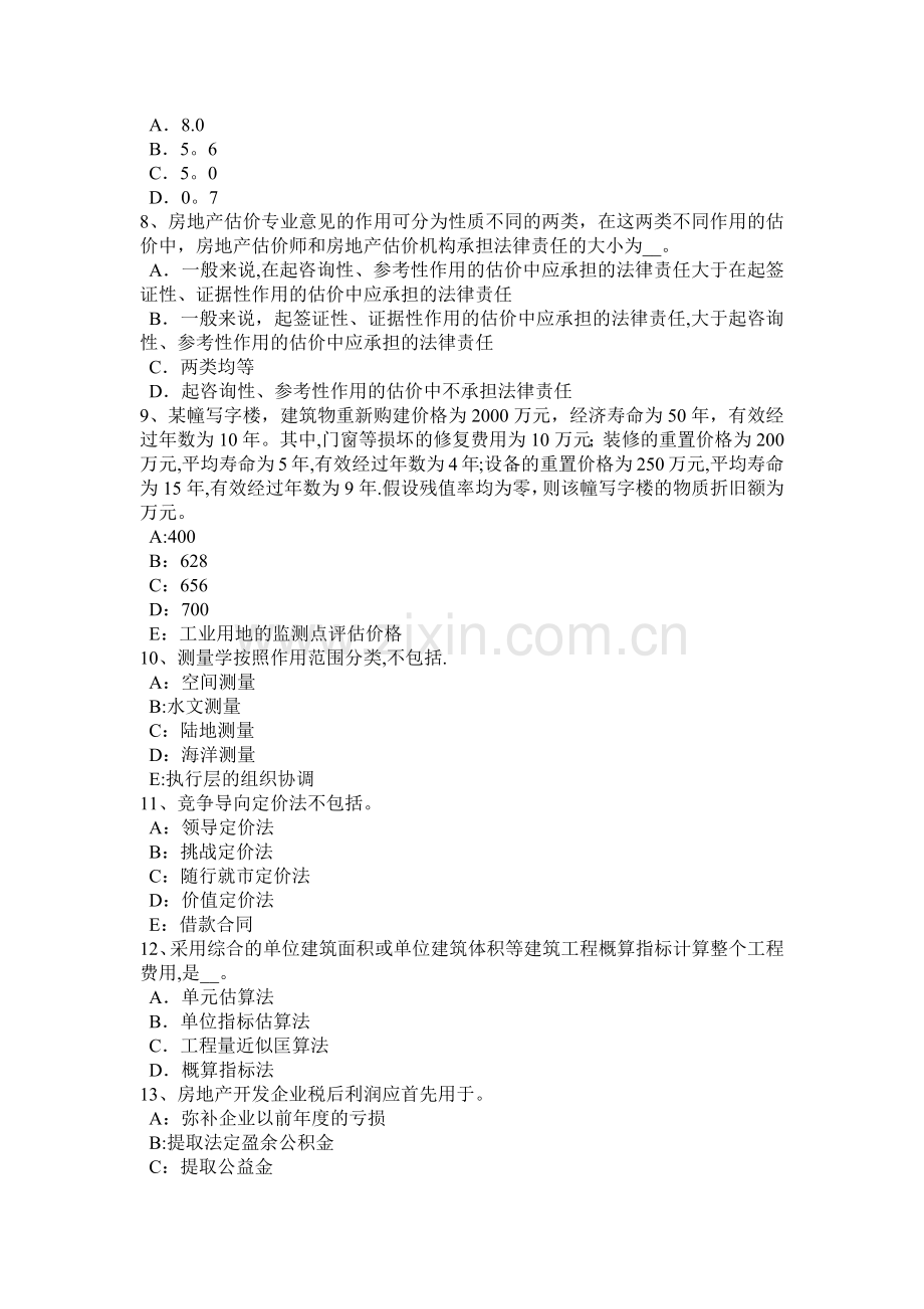 上半年宁夏省房地产估价师理论与方法估价结果考试试卷.docx_第2页