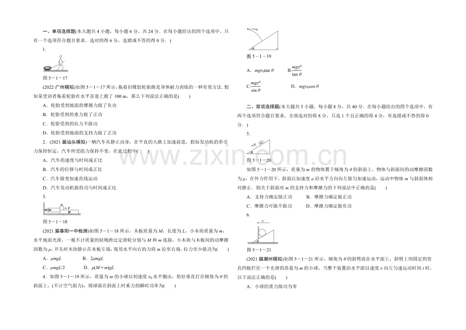 2021高考物理一轮复习经典组合之综合练习24Word版含答案.docx_第1页