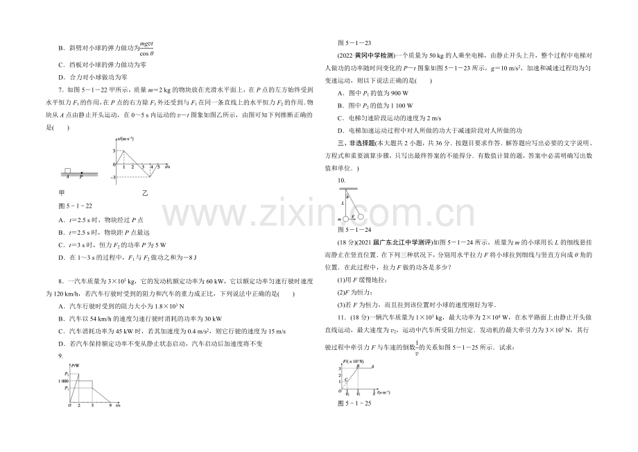 2021高考物理一轮复习经典组合之综合练习24Word版含答案.docx_第2页