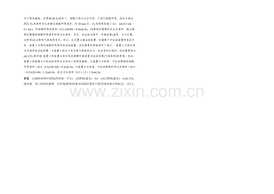 2021版生物二轮专题复习(江苏版)专项训练-题型4-图解、图示及装置图类题型突破-.docx_第2页