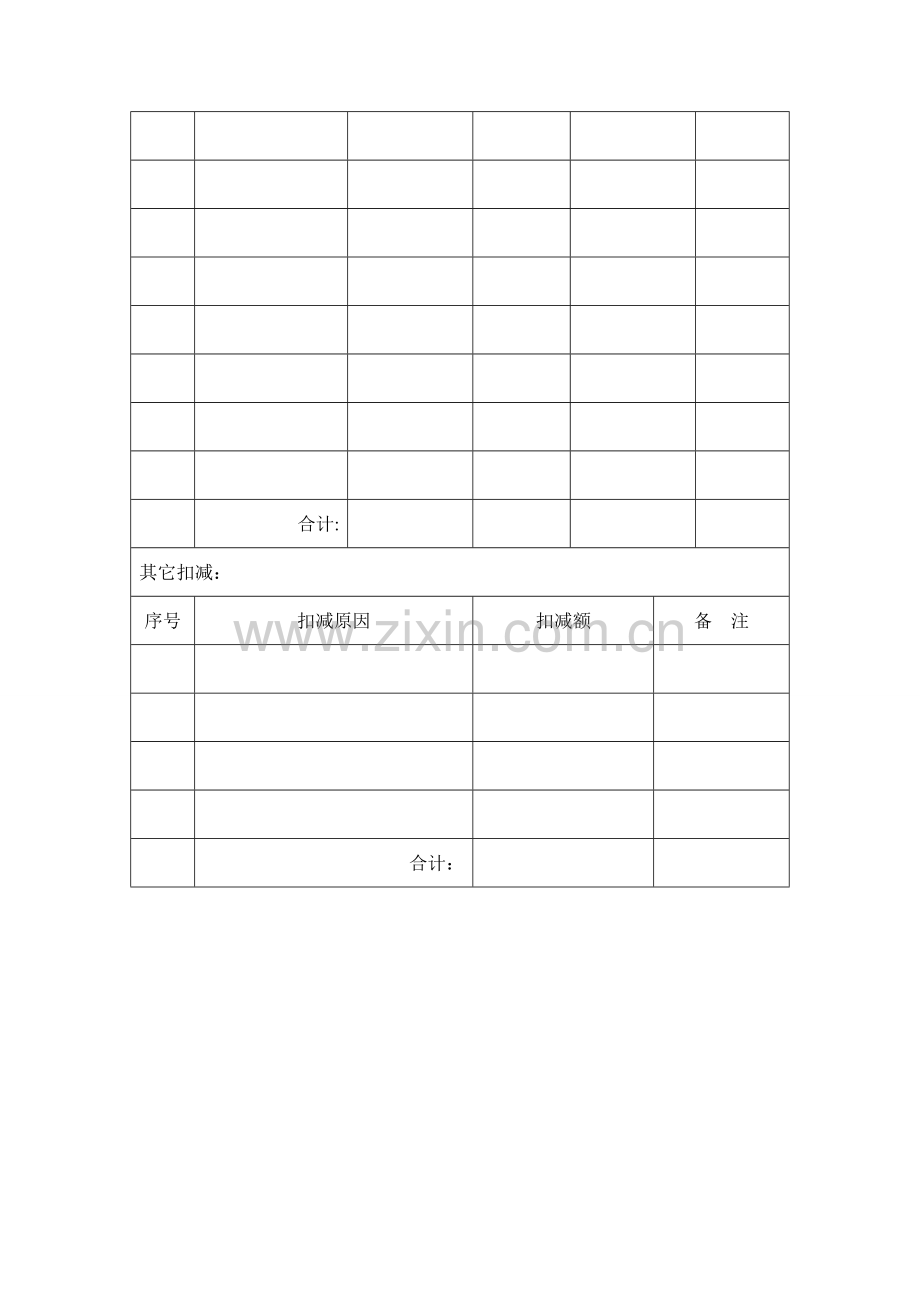 工程进度款申请表(施工班组).doc_第2页