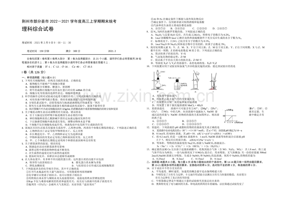 湖北省荆州市部分县市2021届高三上学期期末统考理综试题Word版含答案.docx_第1页