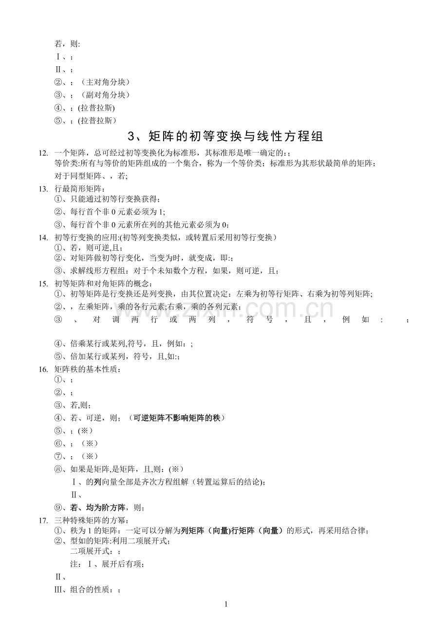 线性代数公式总结大全.doc_第2页