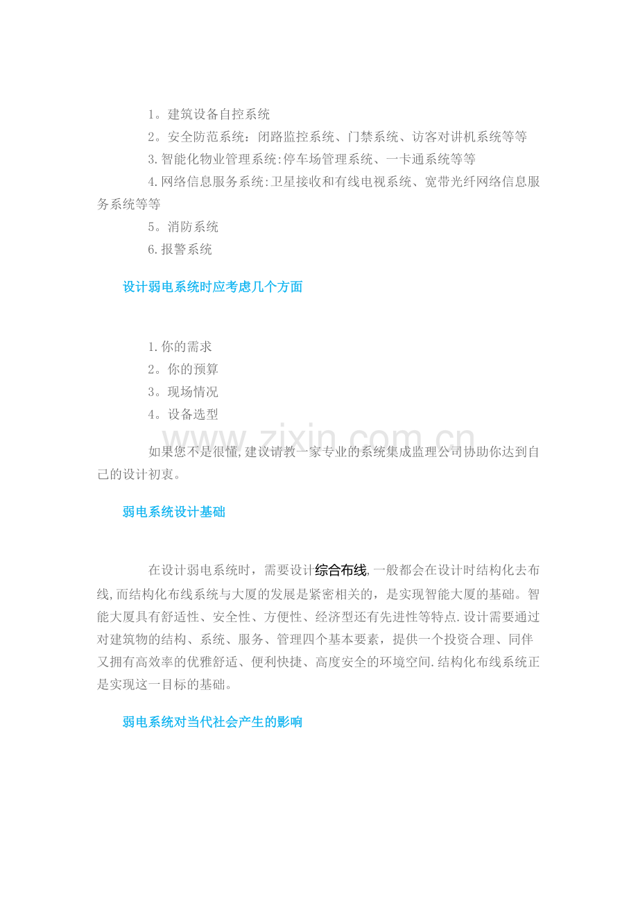 什么是弱电系统.docx_第2页