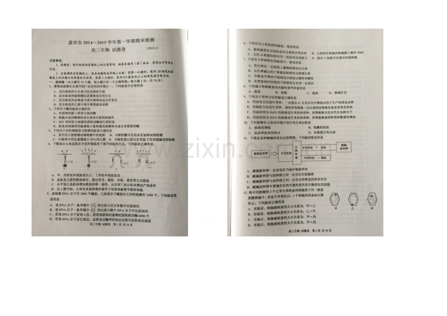 浙江省嘉兴市2021届高三上学期期末考试生物试卷-扫描版含答案.docx_第1页