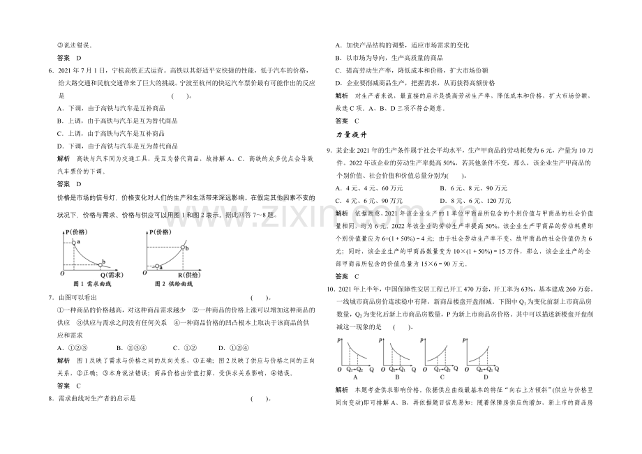 2021高考政治一轮复习提能检测：第2课-多变的价格.docx_第2页
