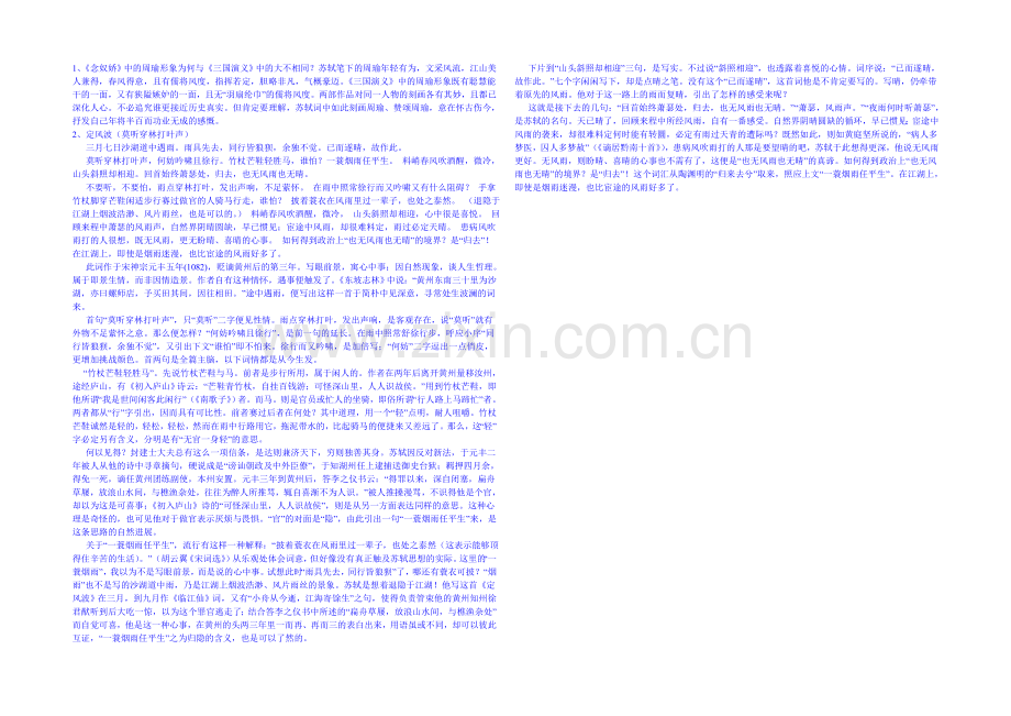 2013-2020学年高中语文人教版必修4学案-第二单元第6课-苏轼词两首.docx_第2页