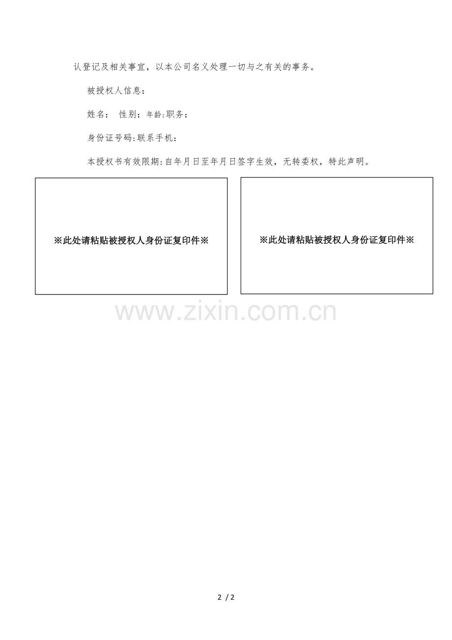 投标登记表.doc_第2页