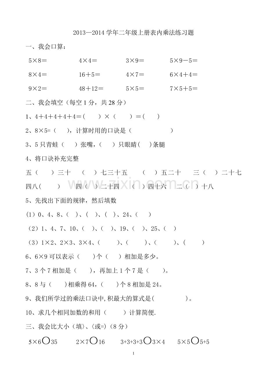 表内乘法练习题.doc_第1页