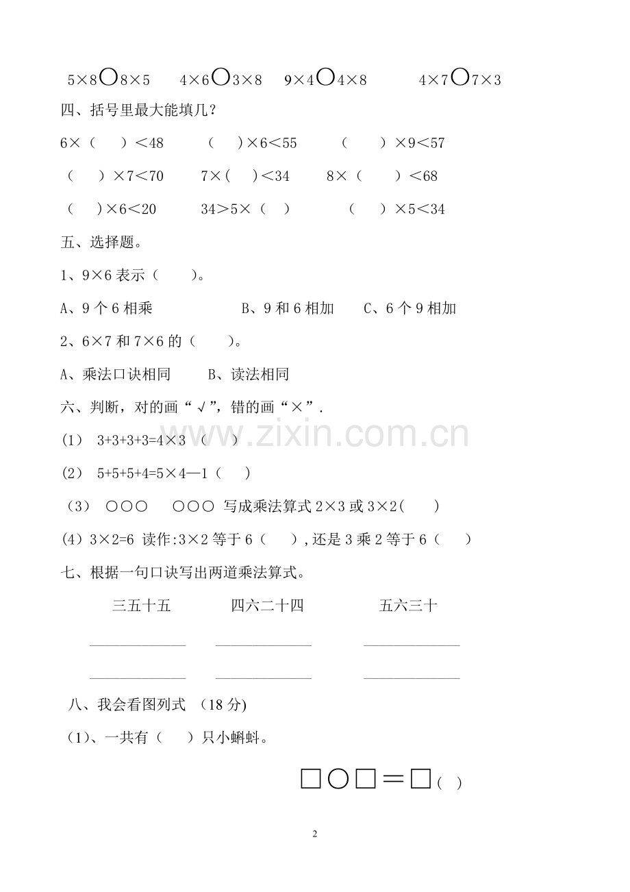 表内乘法练习题.doc_第2页