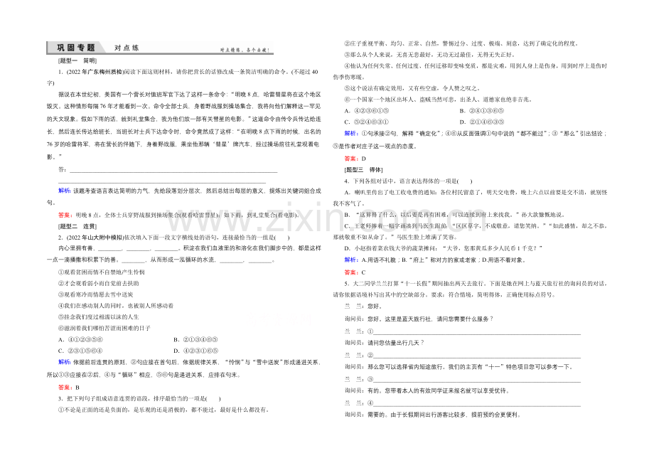 2021届高考语文(全国通用)一轮复习-对点练8-Word版含解析.docx_第1页
