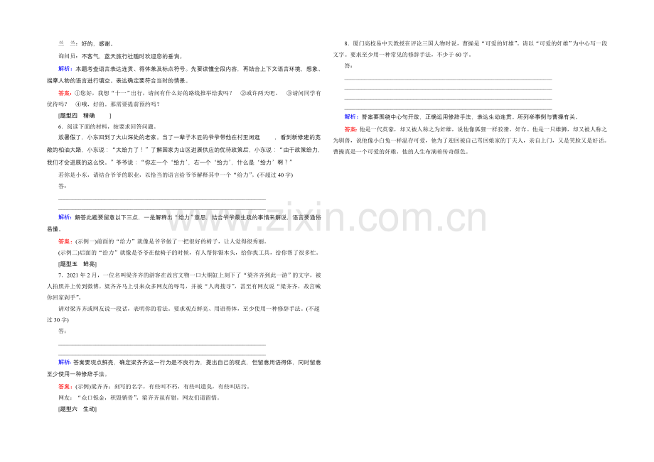 2021届高考语文(全国通用)一轮复习-对点练8-Word版含解析.docx_第2页