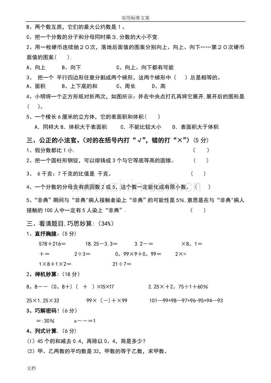 小升初(六升初一)数学暑假-教材-教案设计---培训教育辅导机构专用.doc_第2页