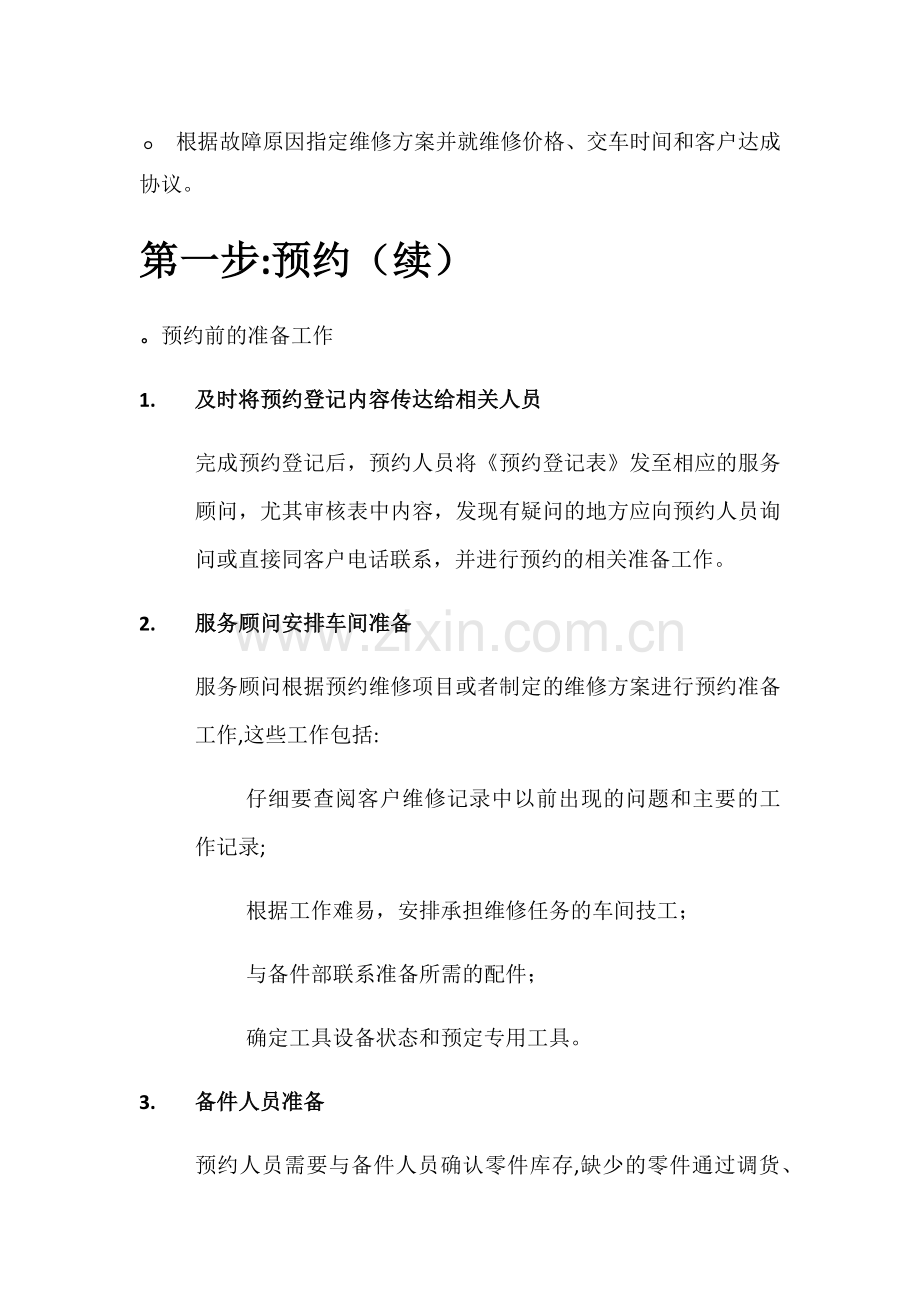 汽车售后服务流程管理及接待规范学员手册.doc_第2页