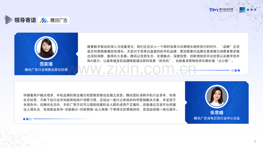 2024手机行业消费趋势洞察.pdf_第2页