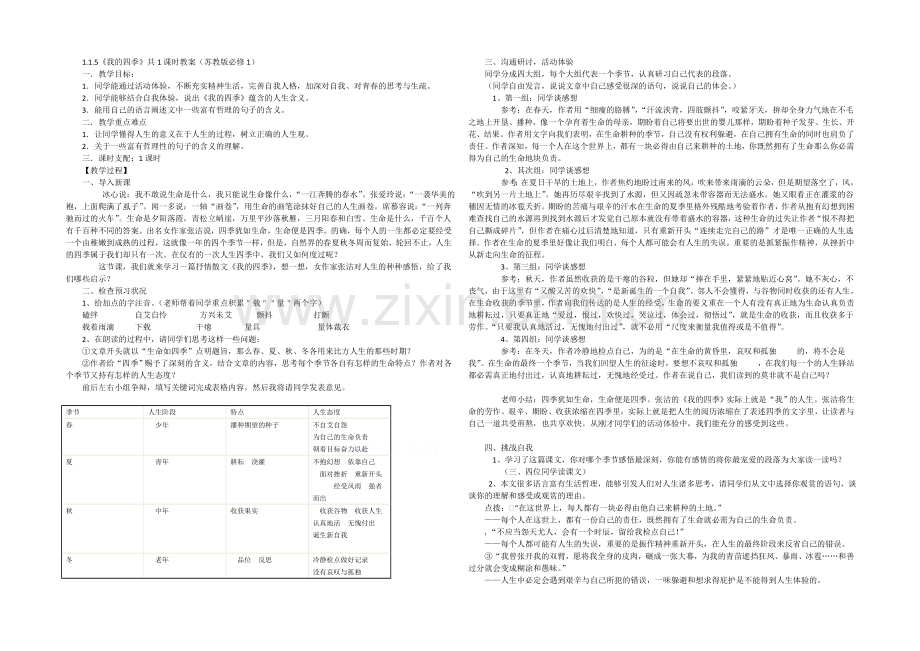 2021高中语文-1.1.5《我的四季》共1课时教案(苏教版必修1)(76).docx_第1页