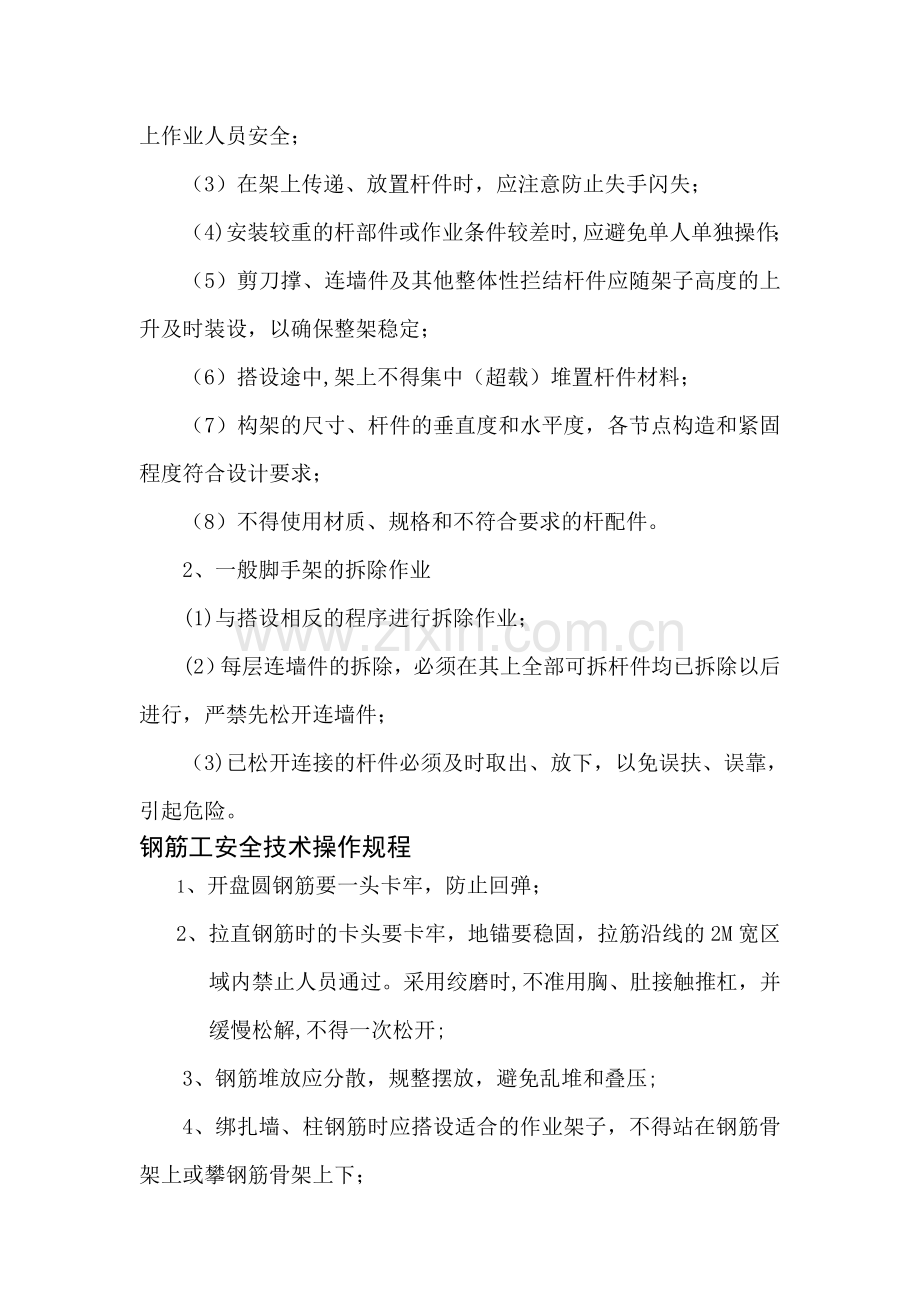 施工现场各种安全操作规程.doc_第2页