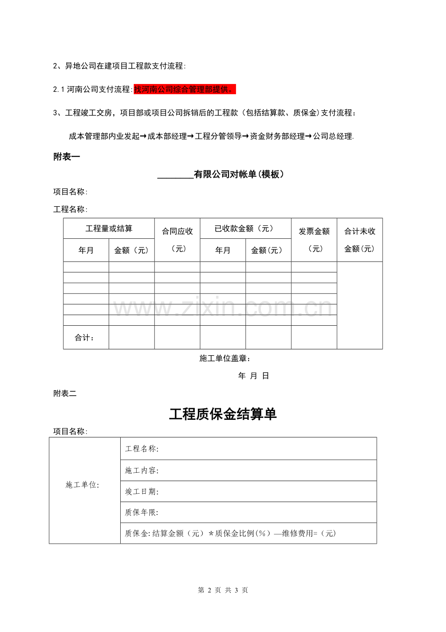 工程类款项支付所需资料及要求.doc_第2页