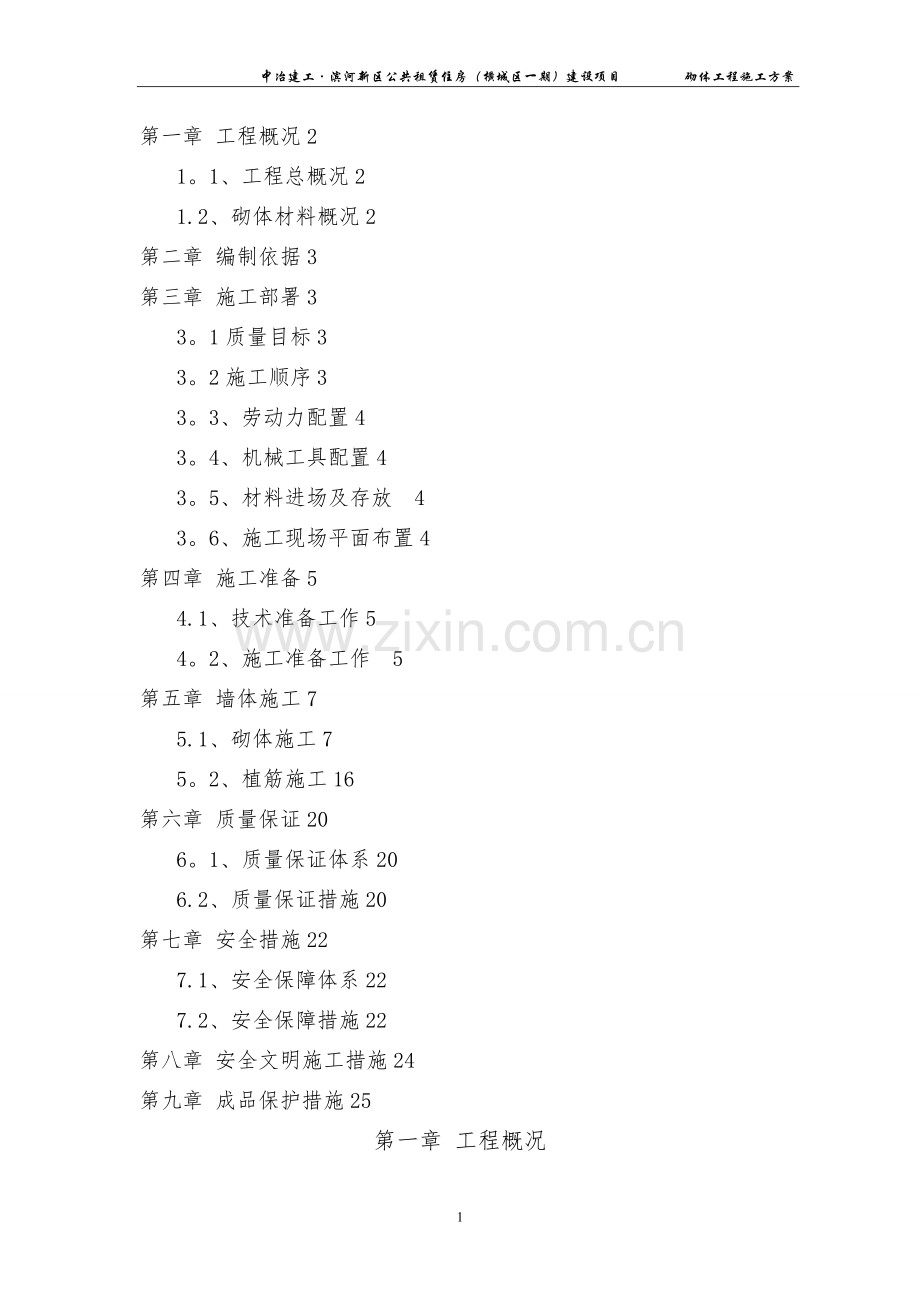 小型混凝土空心砌块施工方案.doc_第1页